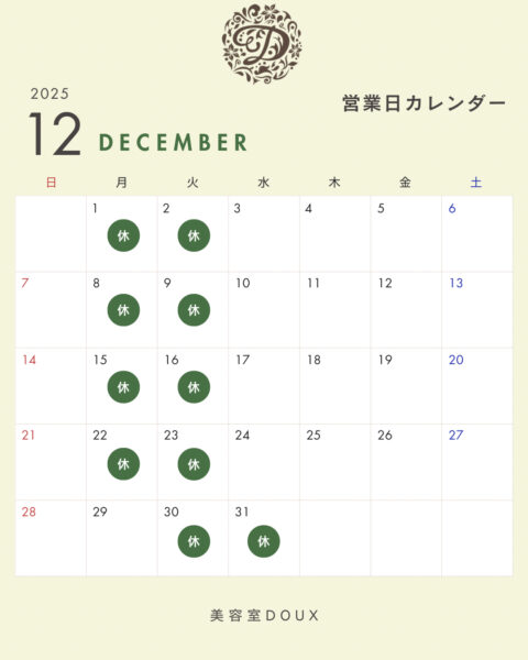 12月のご予約について