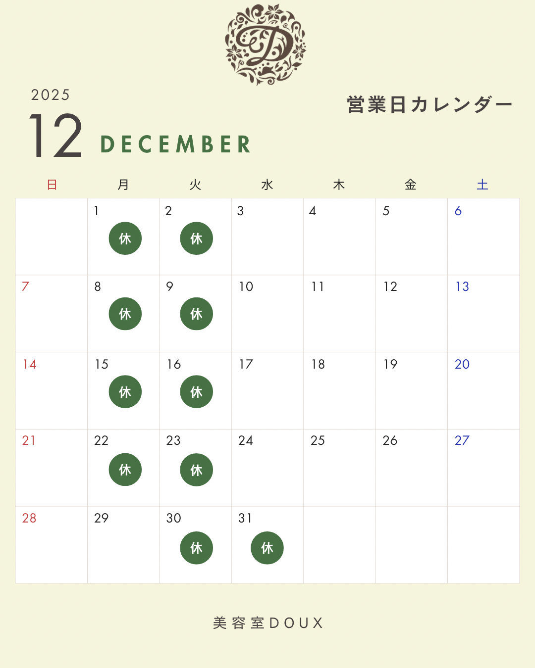 12月のご予約について