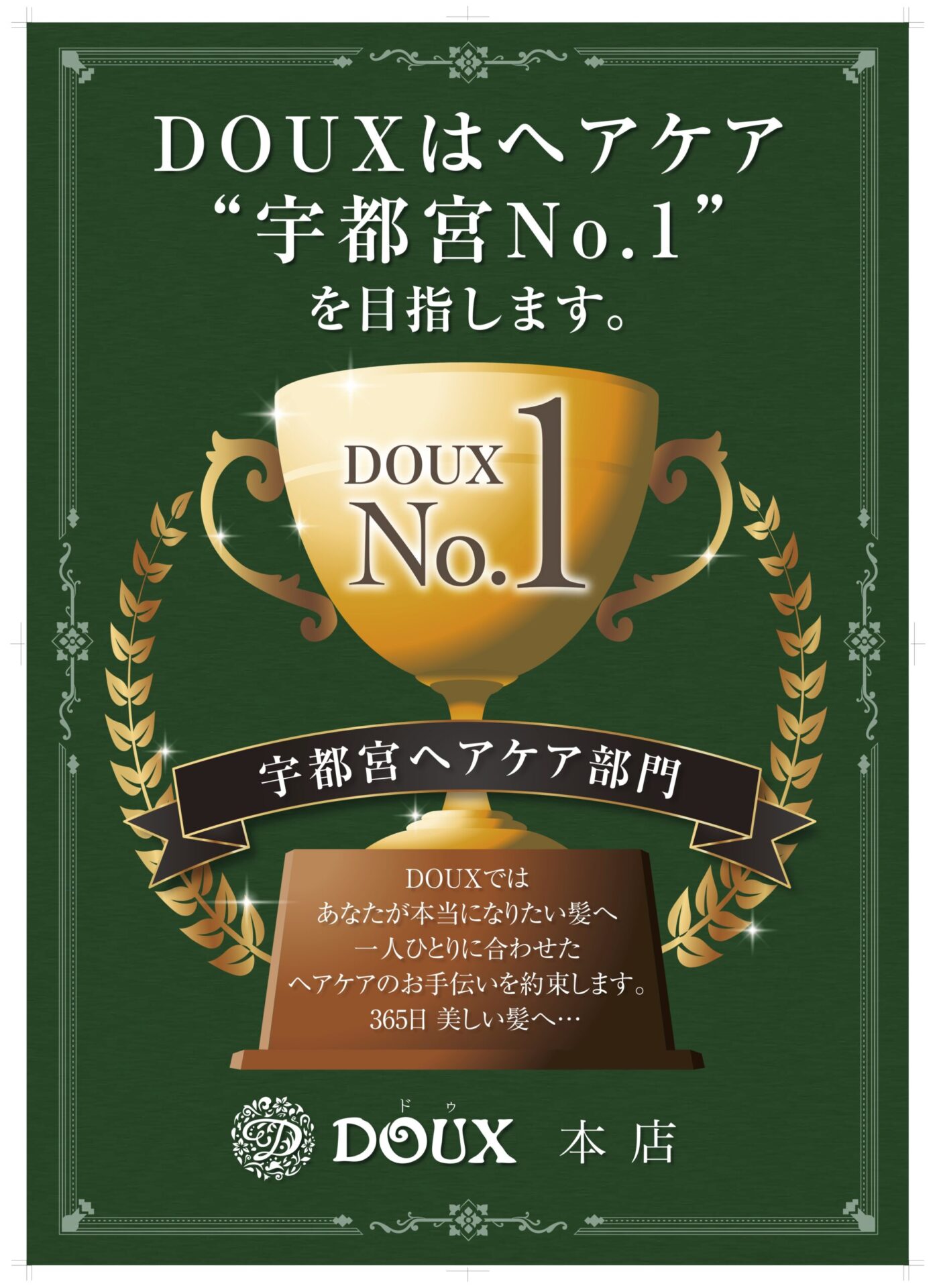 髪質改善ストレートのイメージ