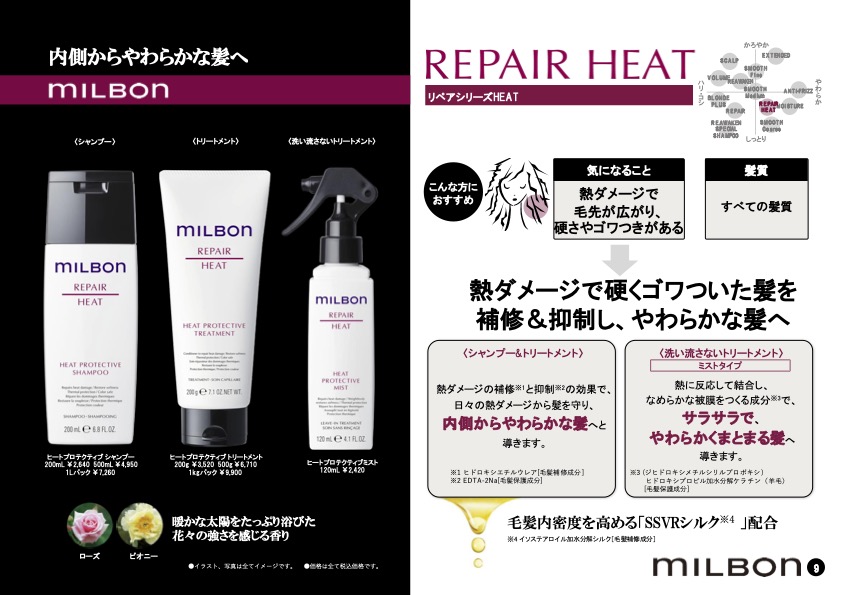 MILBON REPAIR HEAT