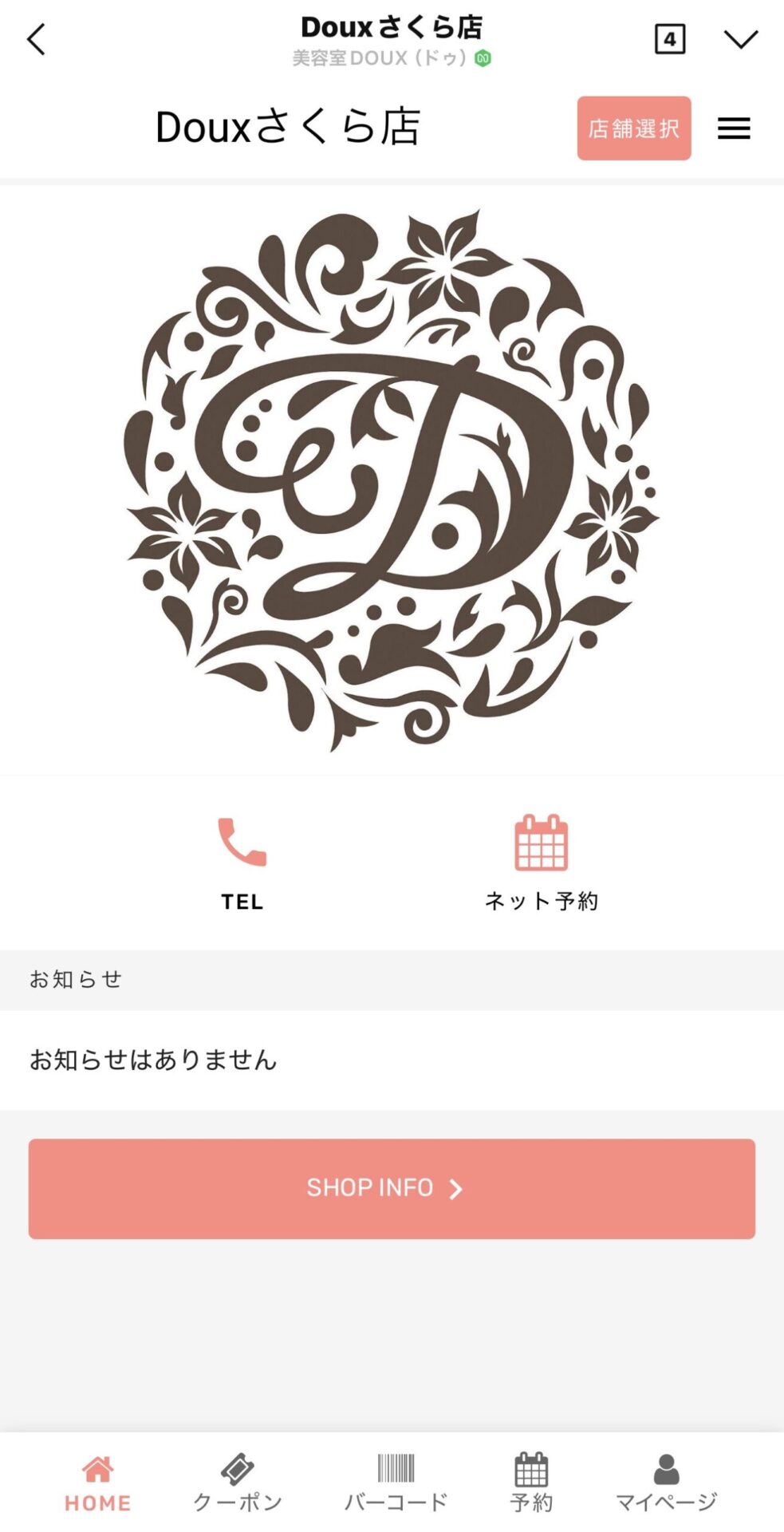 店舗選択ボタン