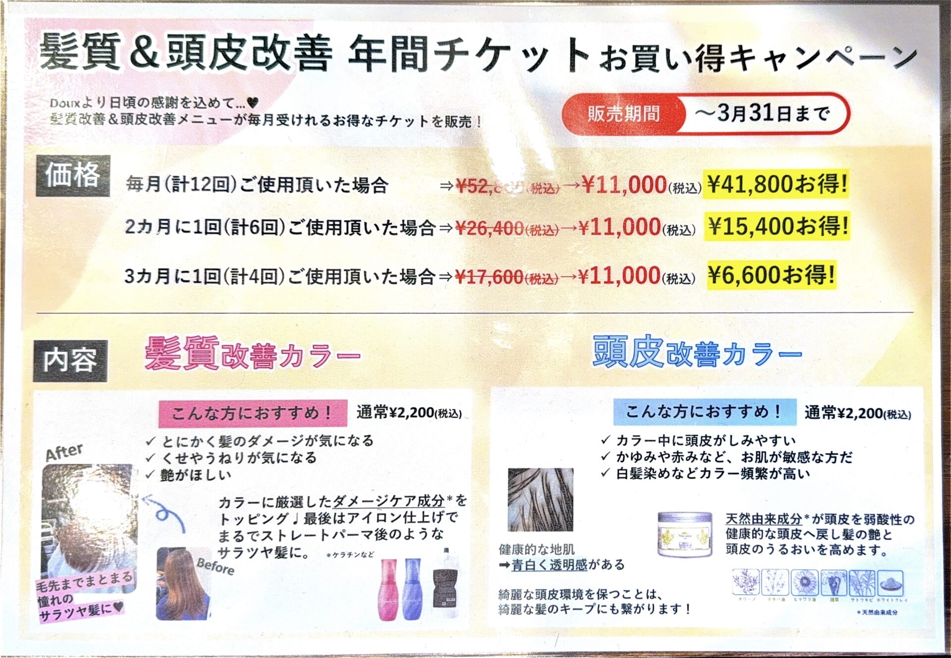 カラーを繰り返すあなたへ。未来の髪と頭皮まで守る“本気の年間ケア”始めました。/高根沢町美容室