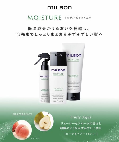 乾燥によるパサつきに。うるおいを与える「MILBON モイスチュア」シリーズ