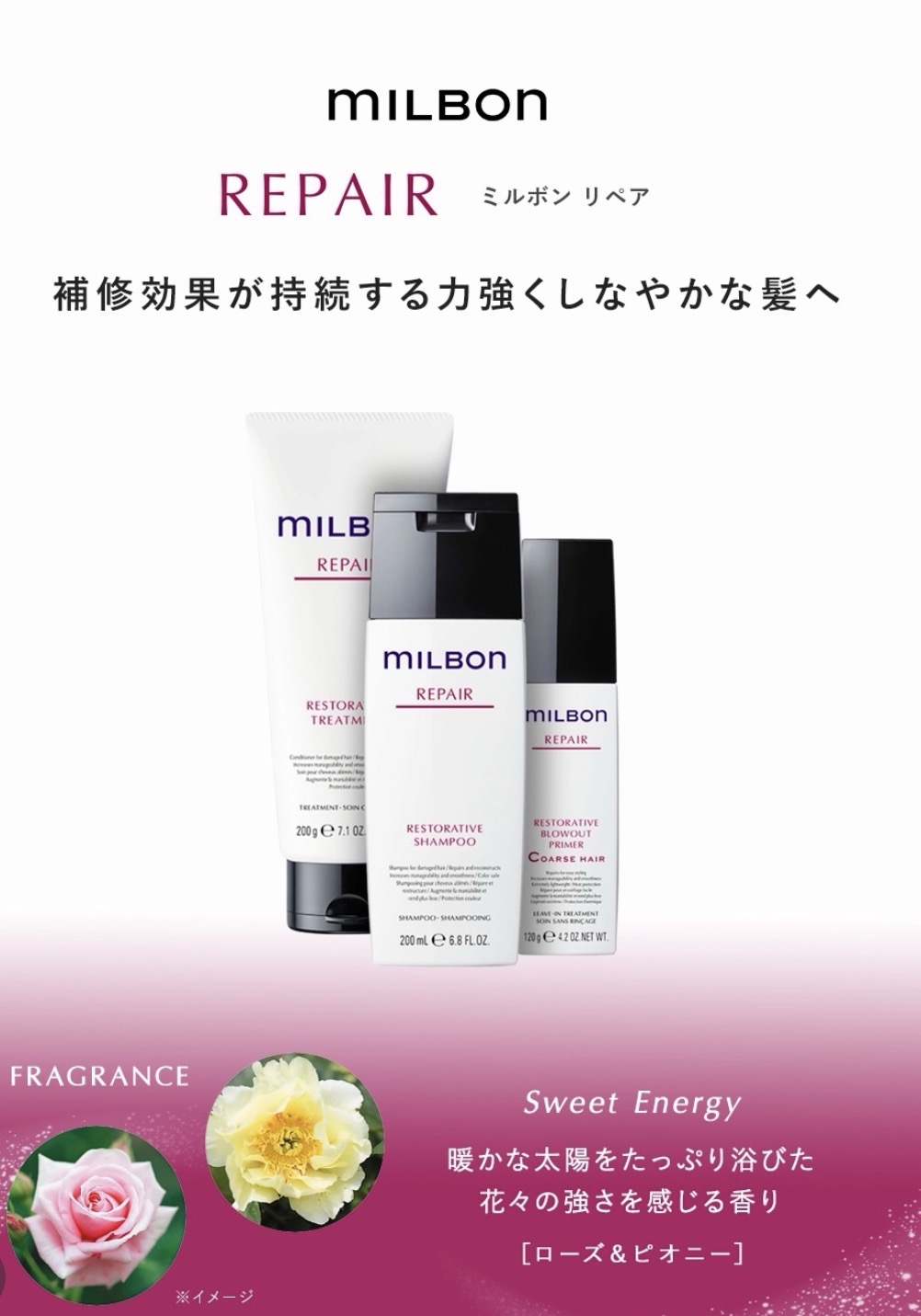 ハイダメージ毛を内部から補修。しなやかな髪へ導く「MILBON REPAIR」シリーズ
