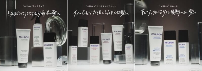 髪のお悩みに合わせて選べる。MILBON人気シャンプー3シリーズをご紹介